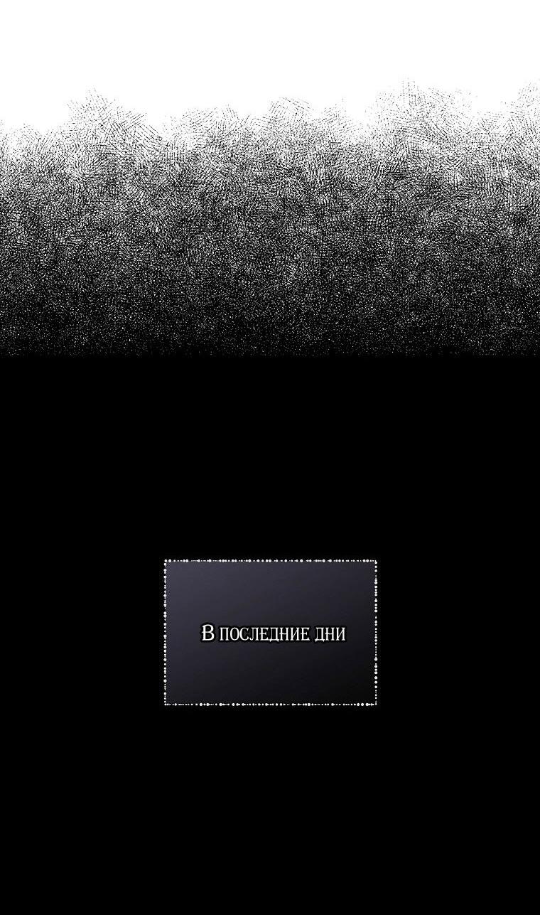 Манга Я стала жертвой одержимости злого императора - Глава 64 Страница 5