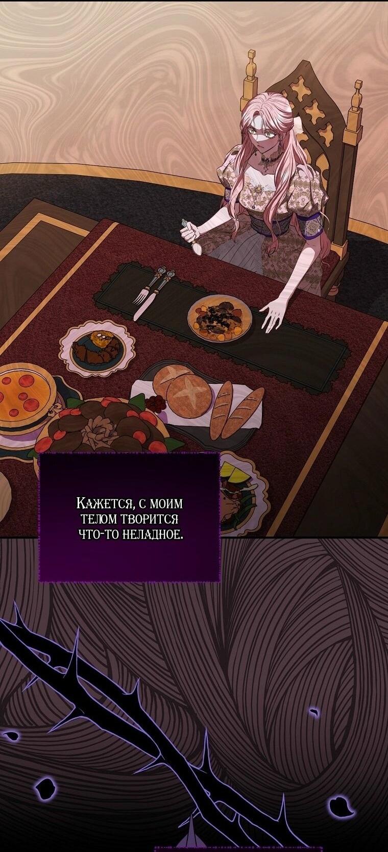 Манга Я стала жертвой одержимости злого императора - Глава 64 Страница 13