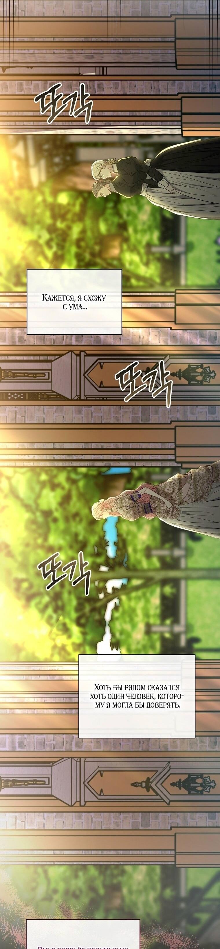 Манга Я стала жертвой одержимости злого императора - Глава 64 Страница 36