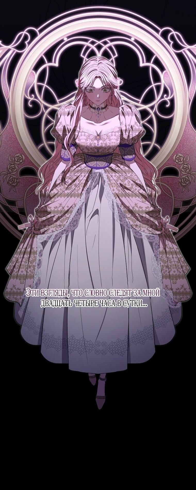 Манга Я стала жертвой одержимости злого императора - Глава 64 Страница 34