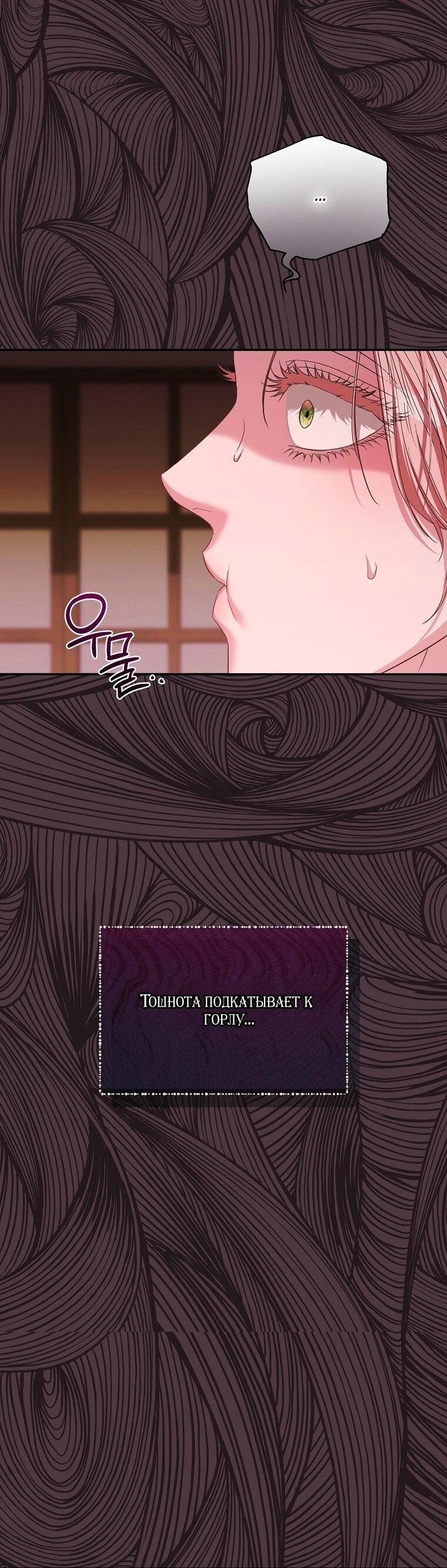 Манга Я стала жертвой одержимости злого императора - Глава 64 Страница 12