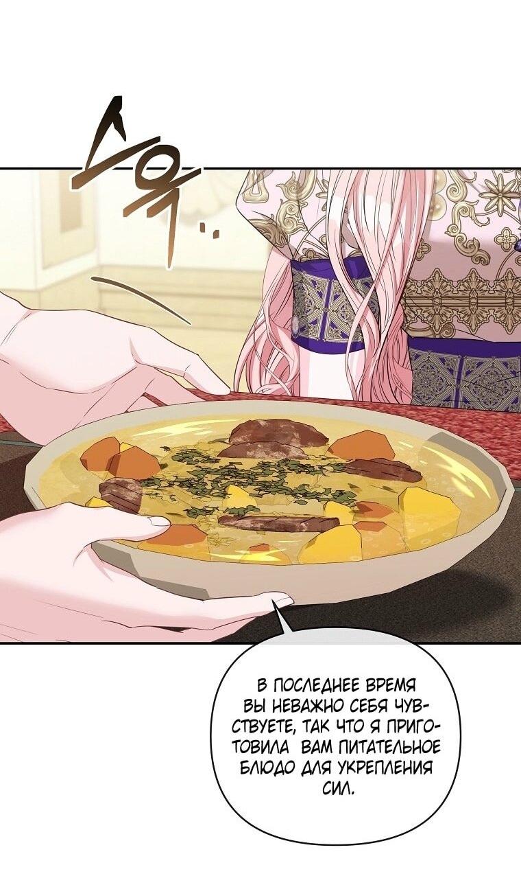 Манга Я стала жертвой одержимости злого императора - Глава 64 Страница 3