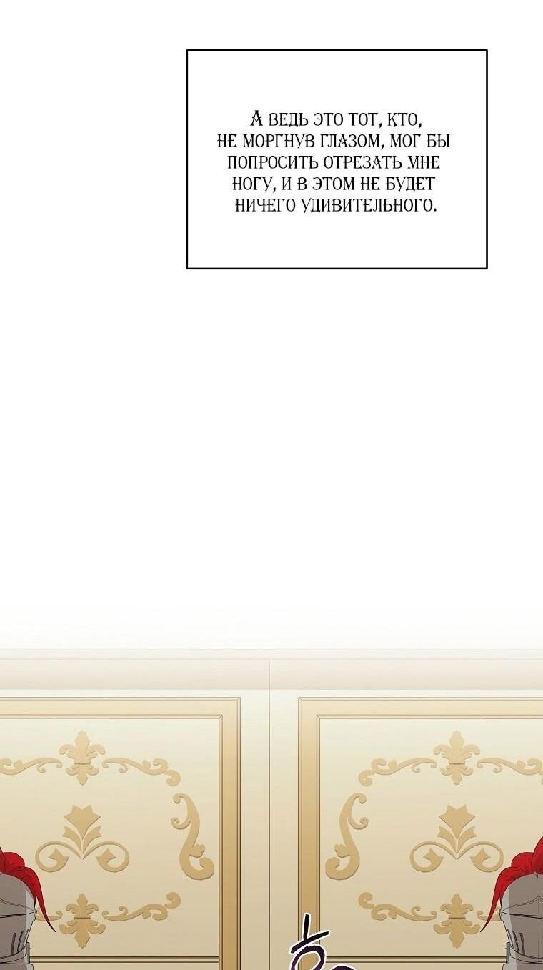 Манга Я стала жертвой одержимости злого императора - Глава 64 Страница 46
