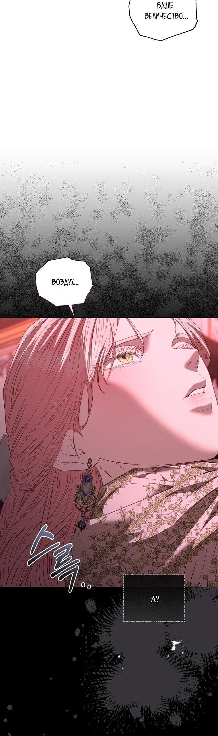 Манга Я стала жертвой одержимости злого императора - Глава 64 Страница 69