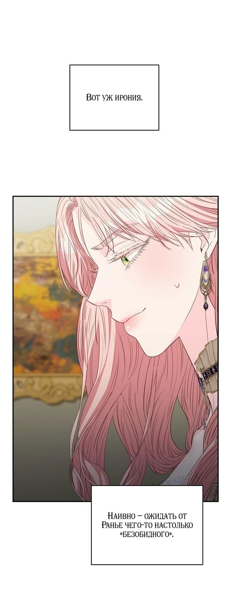 Манга Я стала жертвой одержимости злого императора - Глава 64 Страница 44