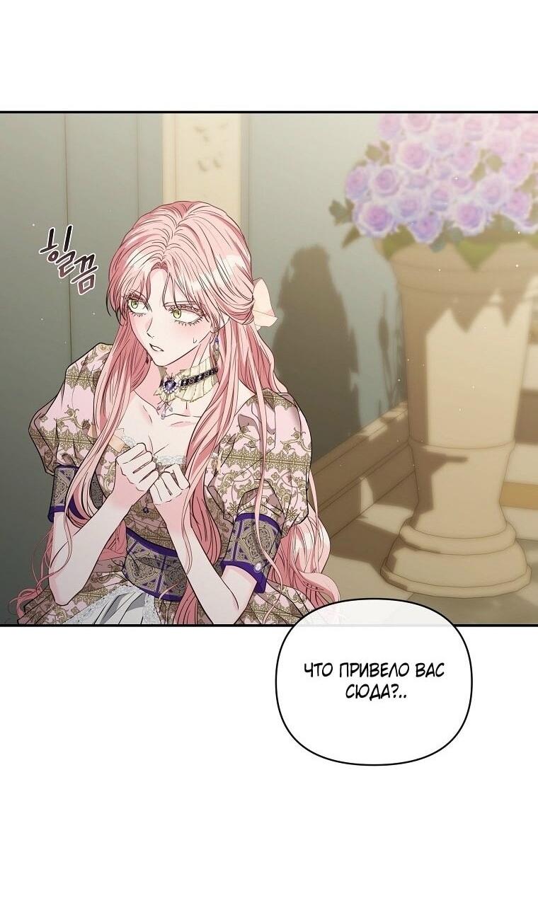 Манга Я стала жертвой одержимости злого императора - Глава 64 Страница 50