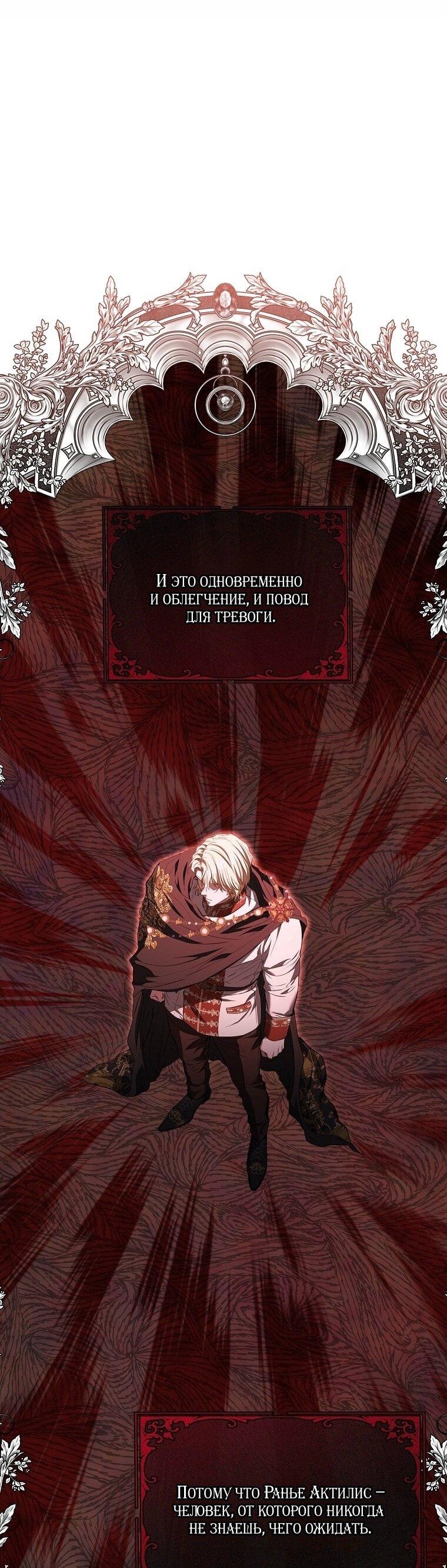 Манга Я стала жертвой одержимости злого императора - Глава 64 Страница 38