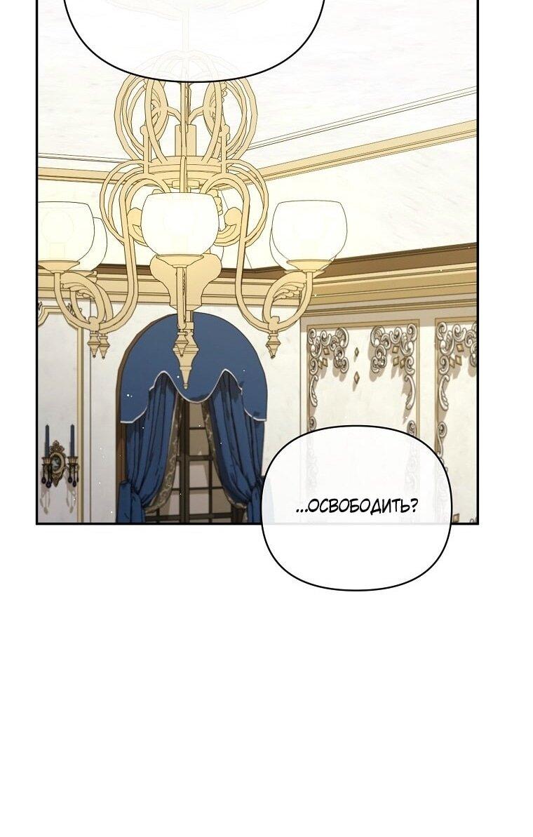 Манга Я стала жертвой одержимости злого императора - Глава 64 Страница 63