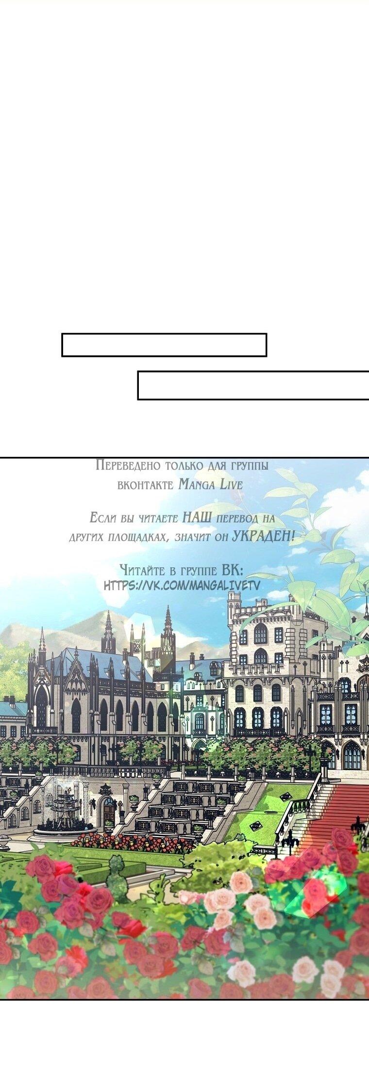 Манга Я стала жертвой одержимости злого императора - Глава 64 Страница 1