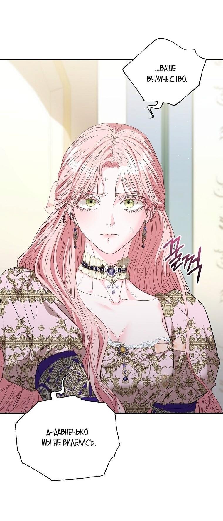 Манга Я стала жертвой одержимости злого императора - Глава 64 Страница 56