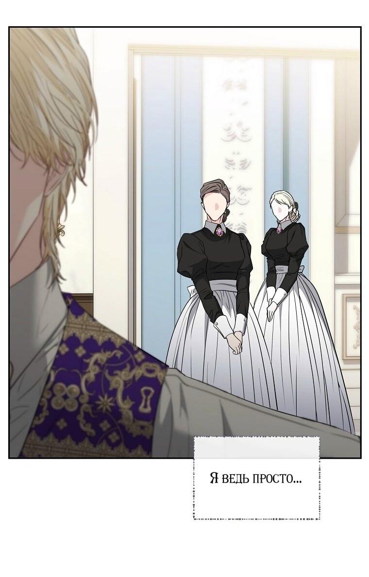 Манга Я стала жертвой одержимости злого императора - Глава 64 Страница 67