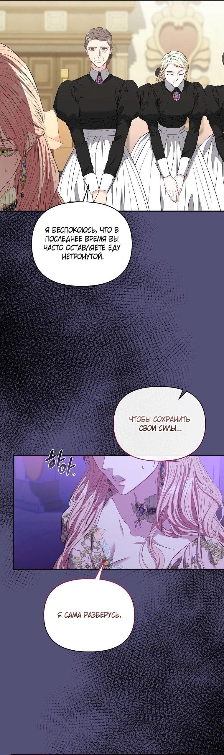 Манга Я стала жертвой одержимости злого императора - Глава 64 Страница 8