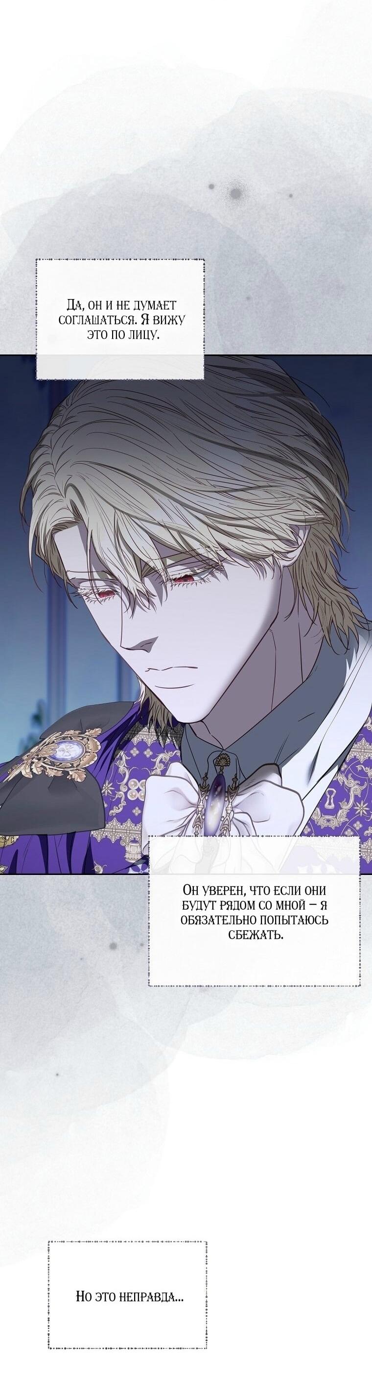 Манга Я стала жертвой одержимости злого императора - Глава 64 Страница 66