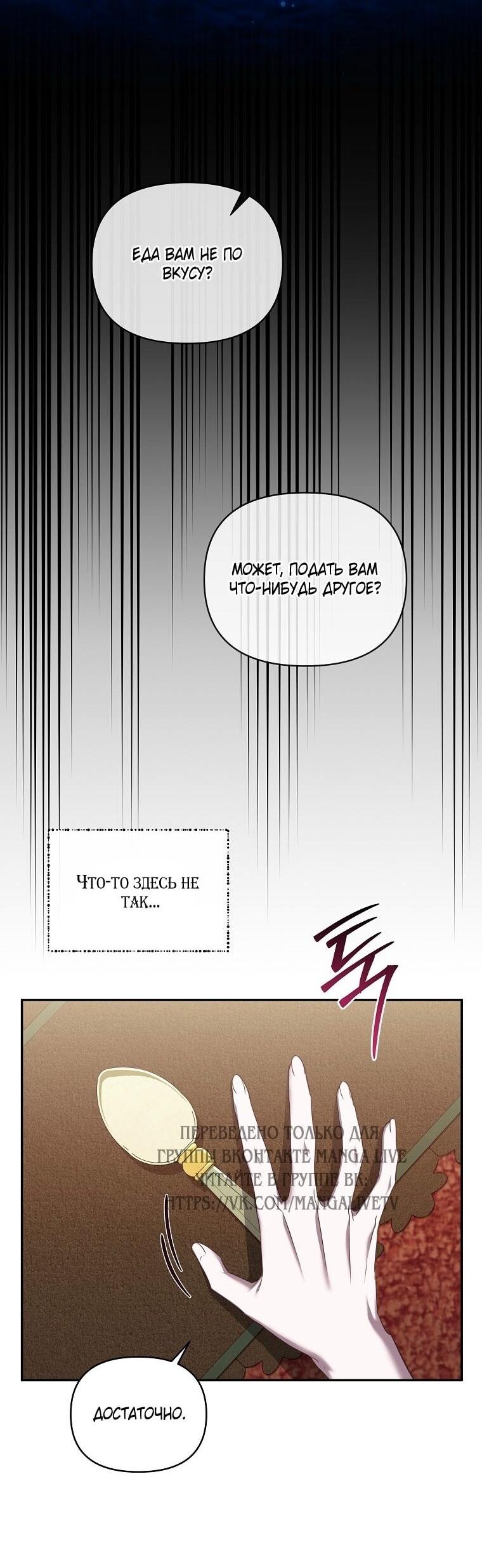 Манга Я стала жертвой одержимости злого императора - Глава 64 Страница 18