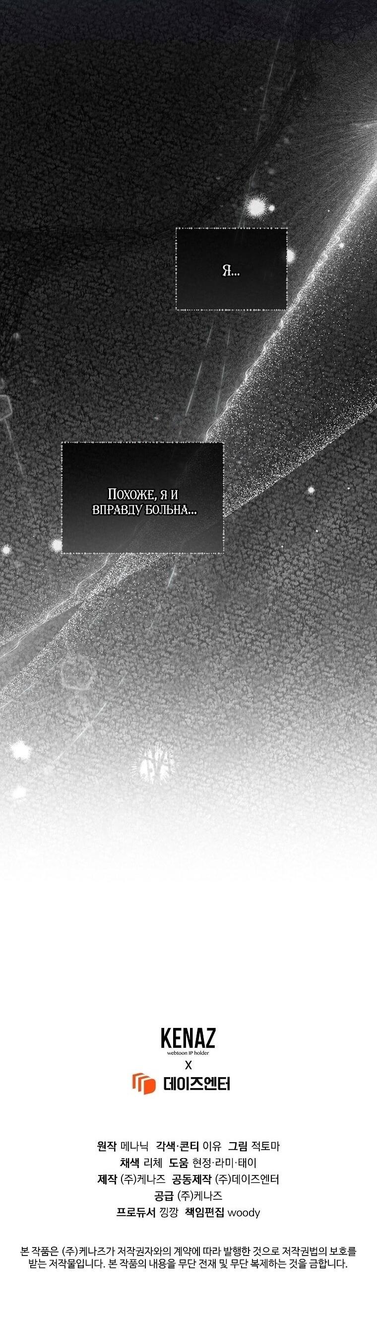 Манга Я стала жертвой одержимости злого императора - Глава 64 Страница 72