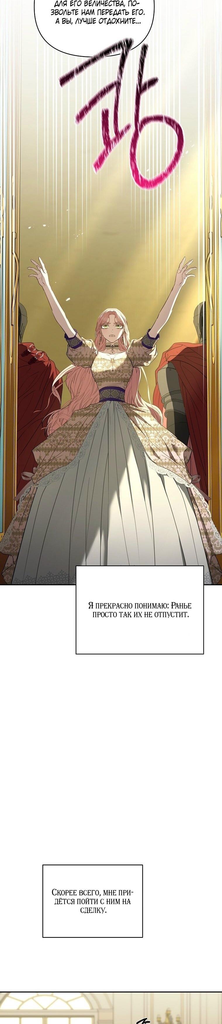 Манга Я стала жертвой одержимости злого императора - Глава 64 Страница 40