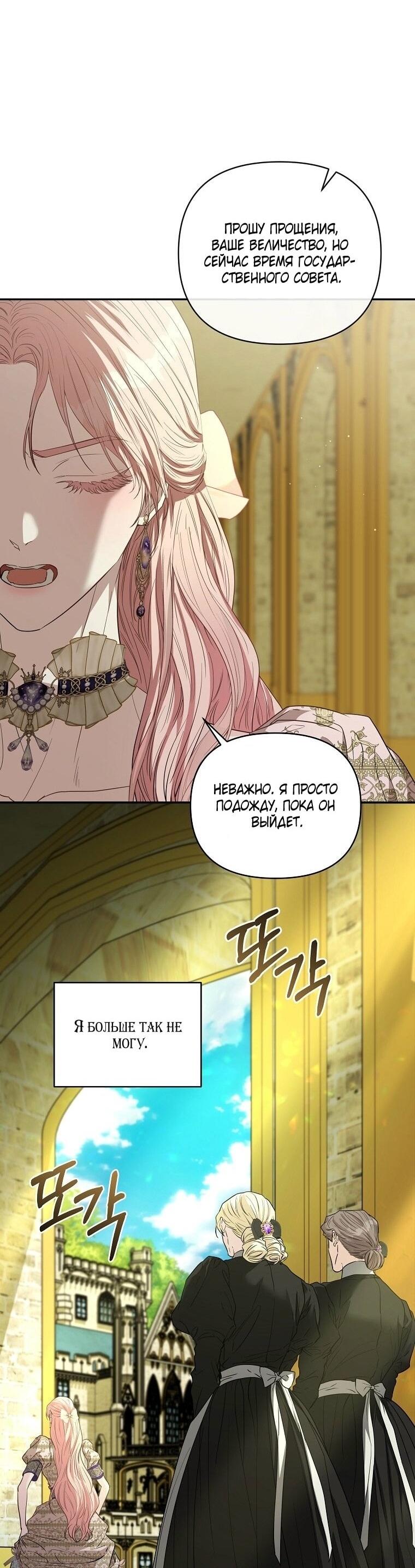 Манга Я стала жертвой одержимости злого императора - Глава 64 Страница 31