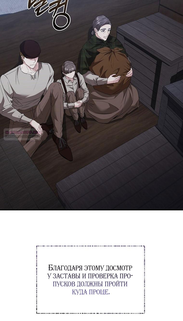 Манга Я стала жертвой одержимости злого императора - Глава 68 Страница 66