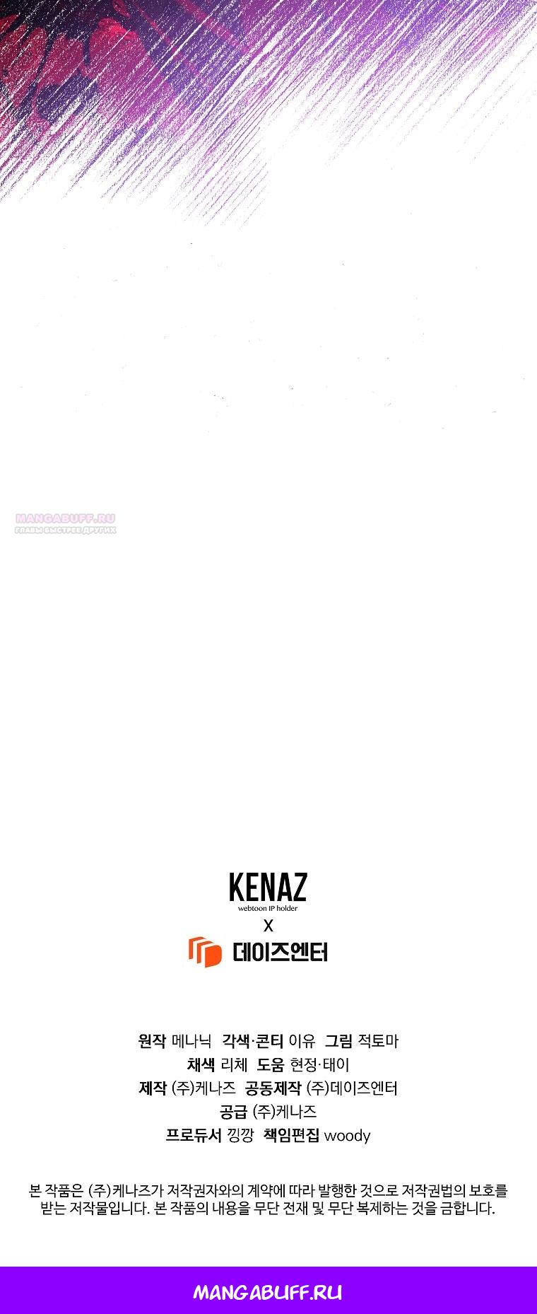 Манга Я стала жертвой одержимости злого императора - Глава 68 Страница 94