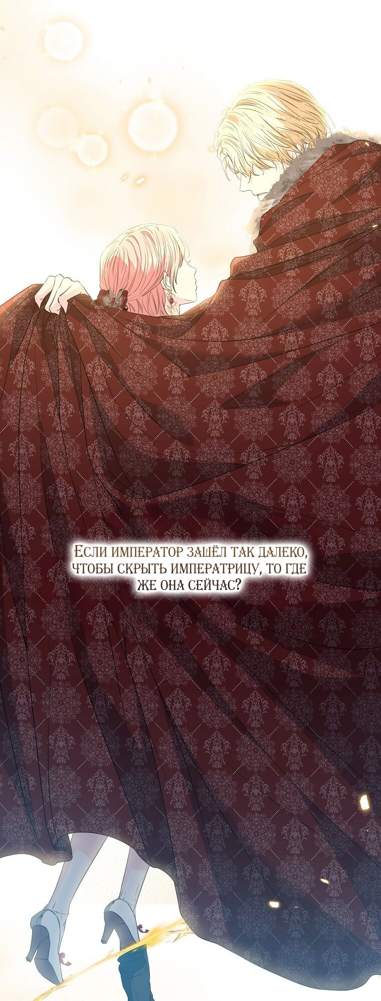 Манга Я стала жертвой одержимости злого императора - Глава 68 Страница 29
