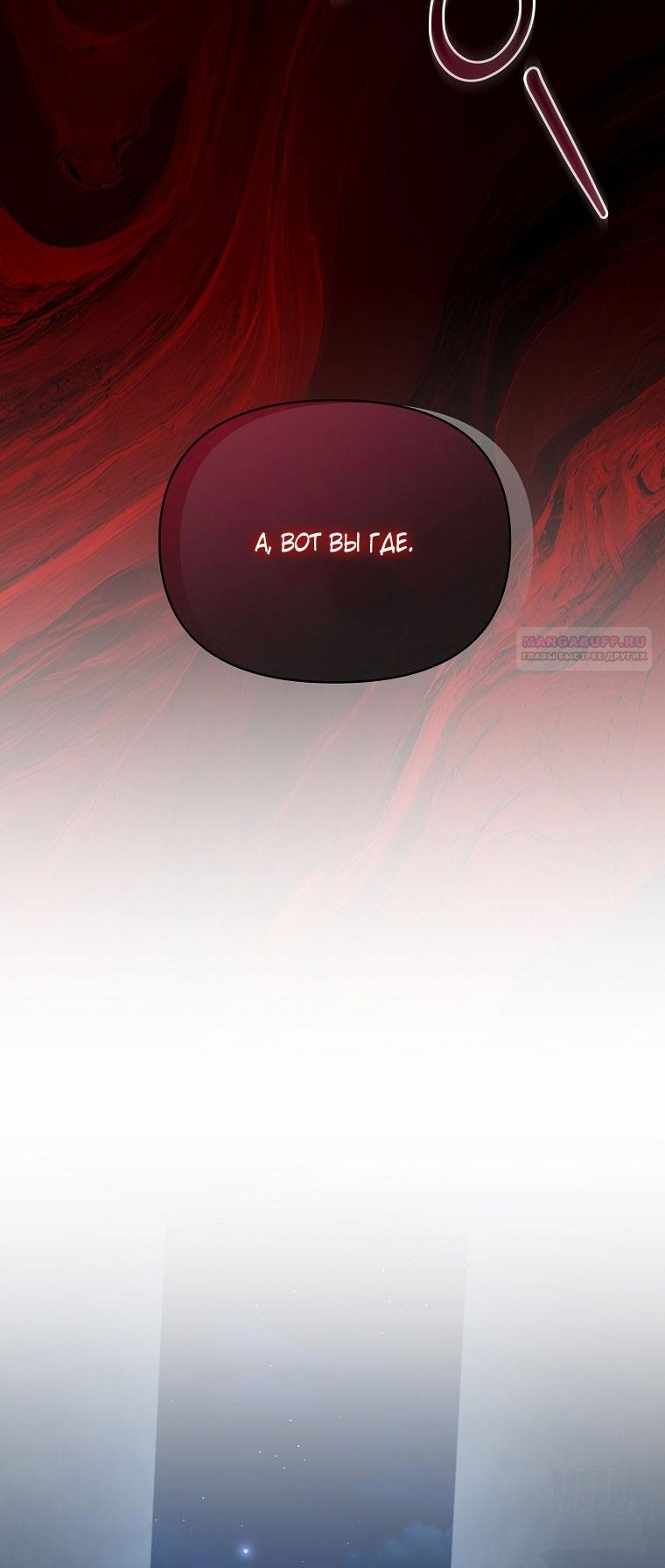 Манга Я стала жертвой одержимости злого императора - Глава 68 Страница 90