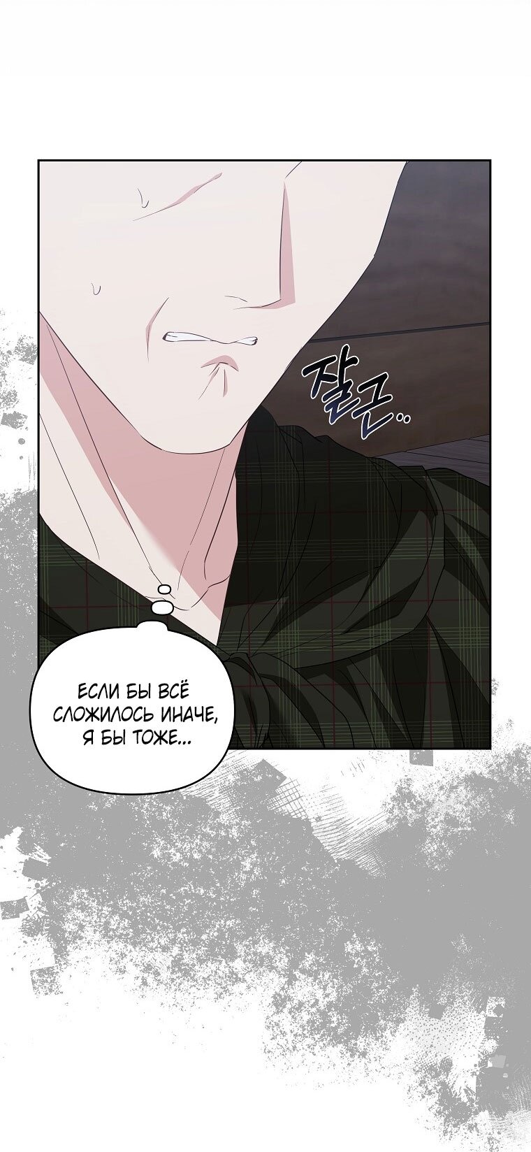 Манга Я стала жертвой одержимости злого императора - Глава 68 Страница 73