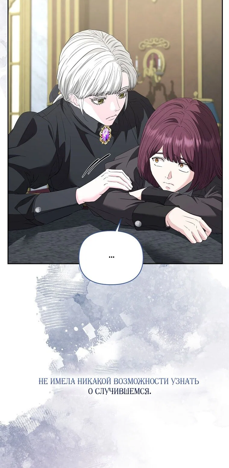 Манга Я стала жертвой одержимости злого императора - Глава 68 Страница 27