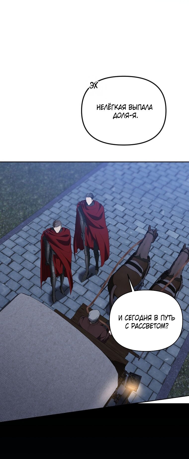 Манга Я стала жертвой одержимости злого императора - Глава 68 Страница 84