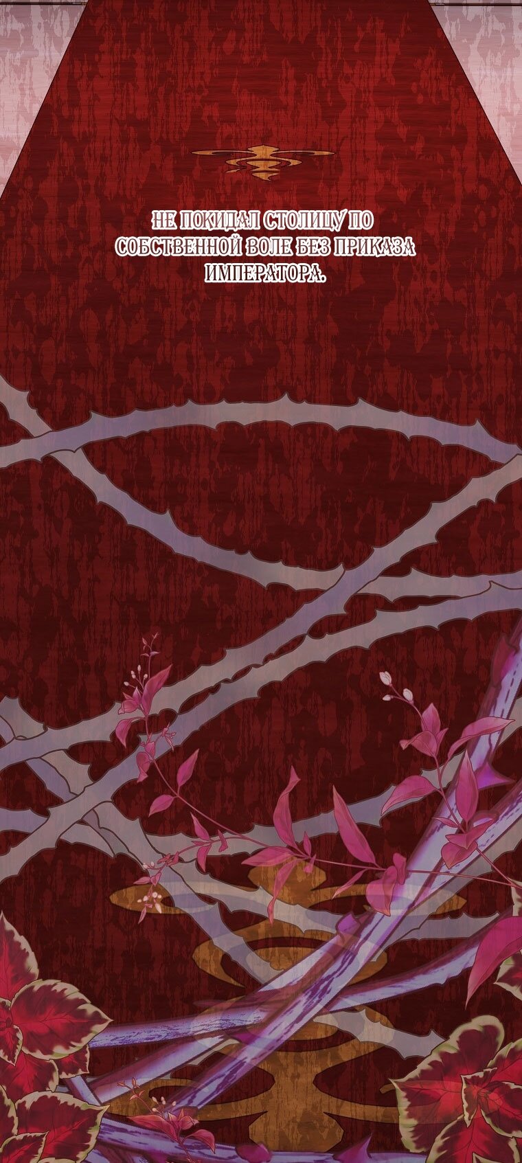 Манга Я стала жертвой одержимости злого императора - Глава 68 Страница 57