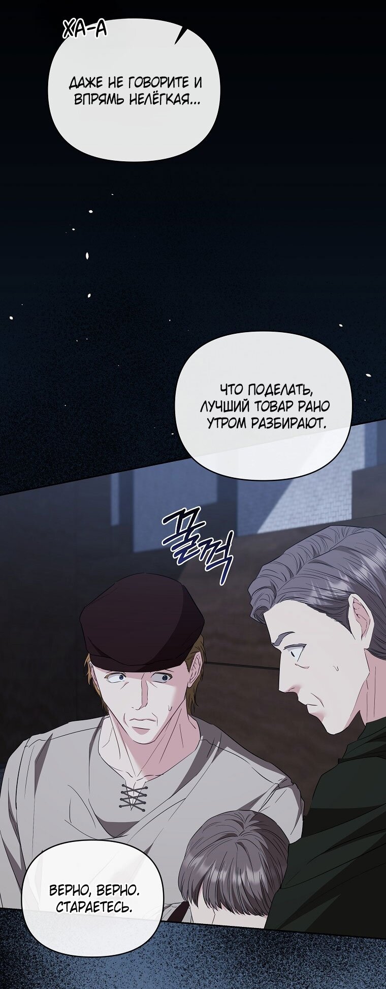 Манга Я стала жертвой одержимости злого императора - Глава 68 Страница 85