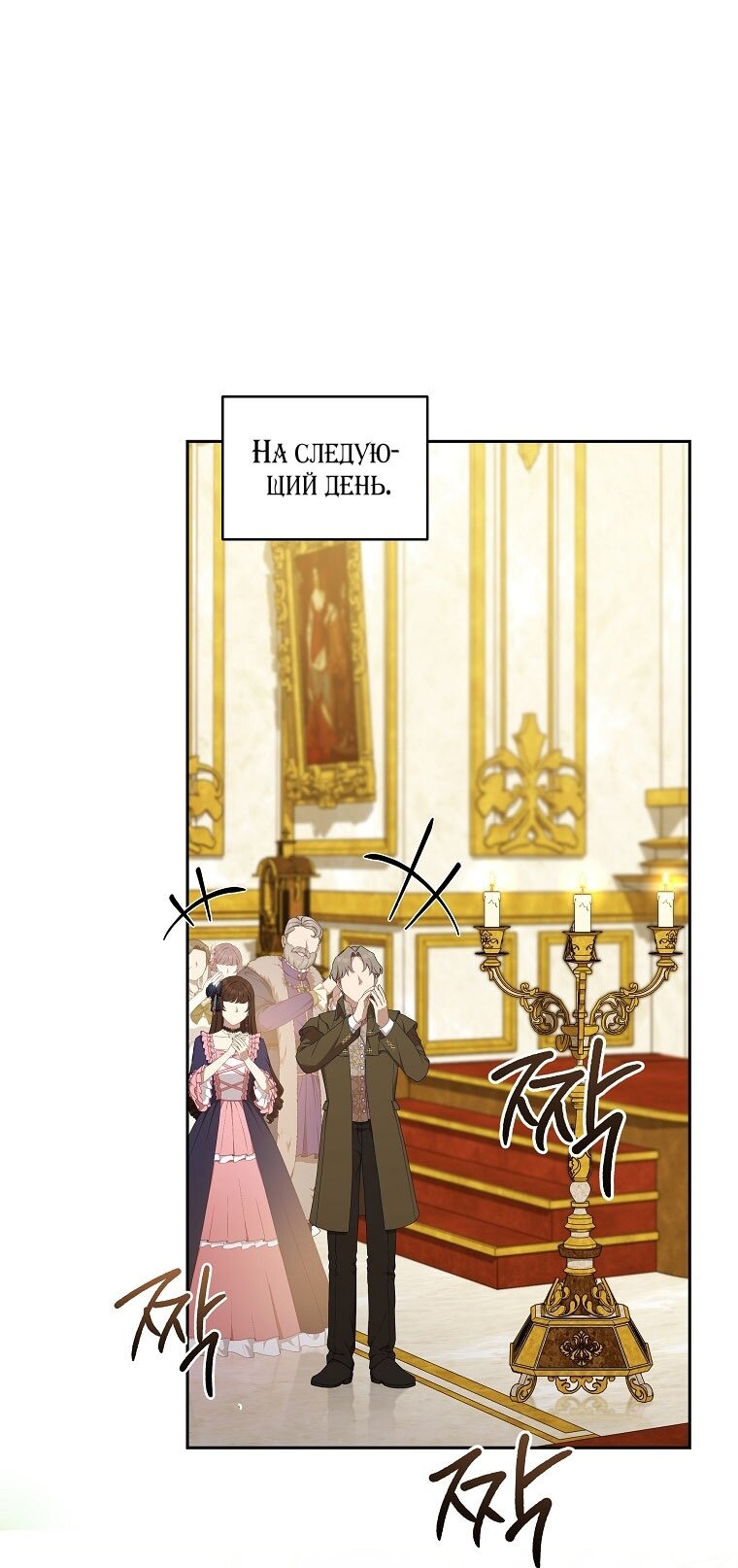 Манга Я стала жертвой одержимости злого императора - Глава 68 Страница 37
