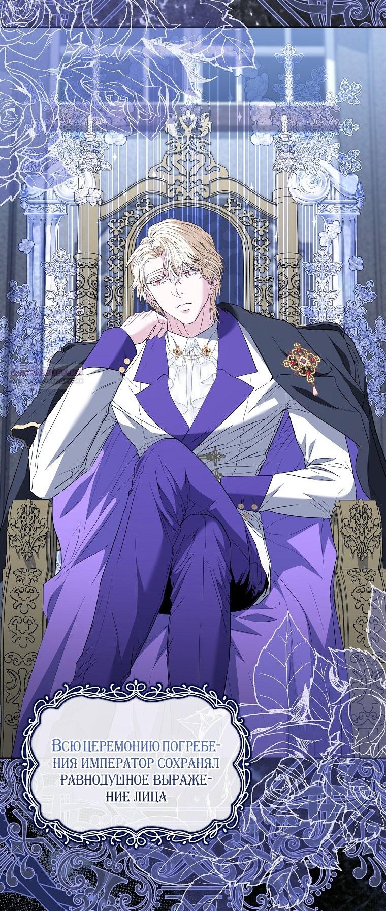 Манга Я стала жертвой одержимости злого императора - Глава 68 Страница 6
