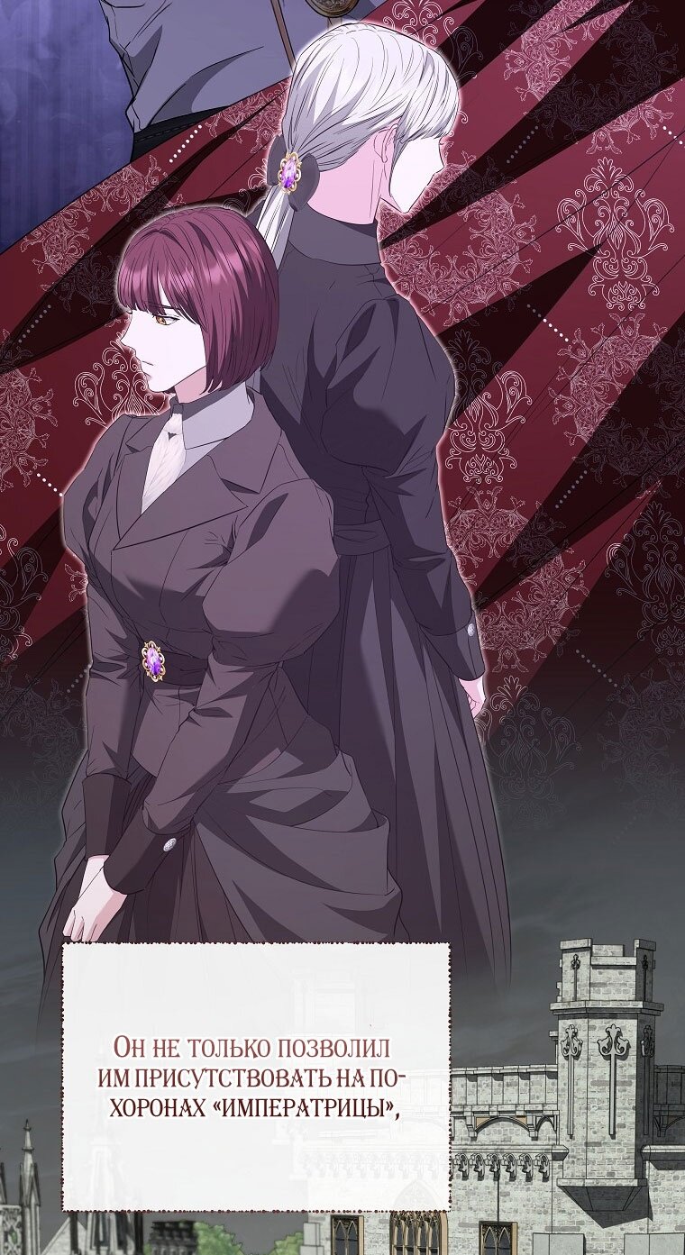 Манга Я стала жертвой одержимости злого императора - Глава 68 Страница 16