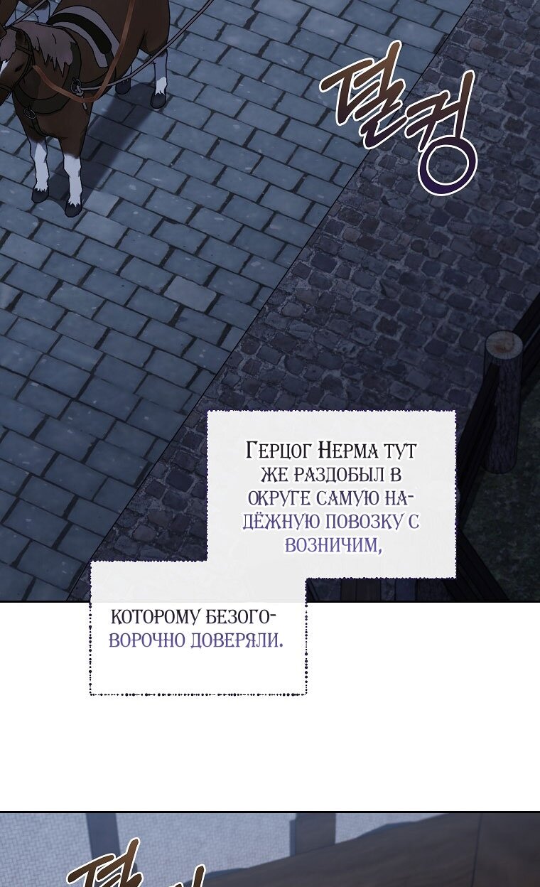 Манга Я стала жертвой одержимости злого императора - Глава 68 Страница 65