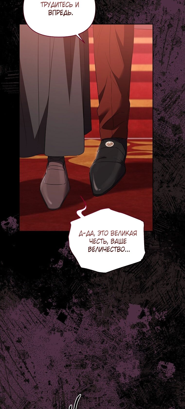 Манга Я стала жертвой одержимости злого императора - Глава 68 Страница 59