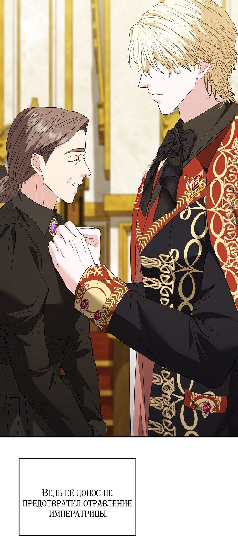 Манга Я стала жертвой одержимости злого императора - Глава 68 Страница 47