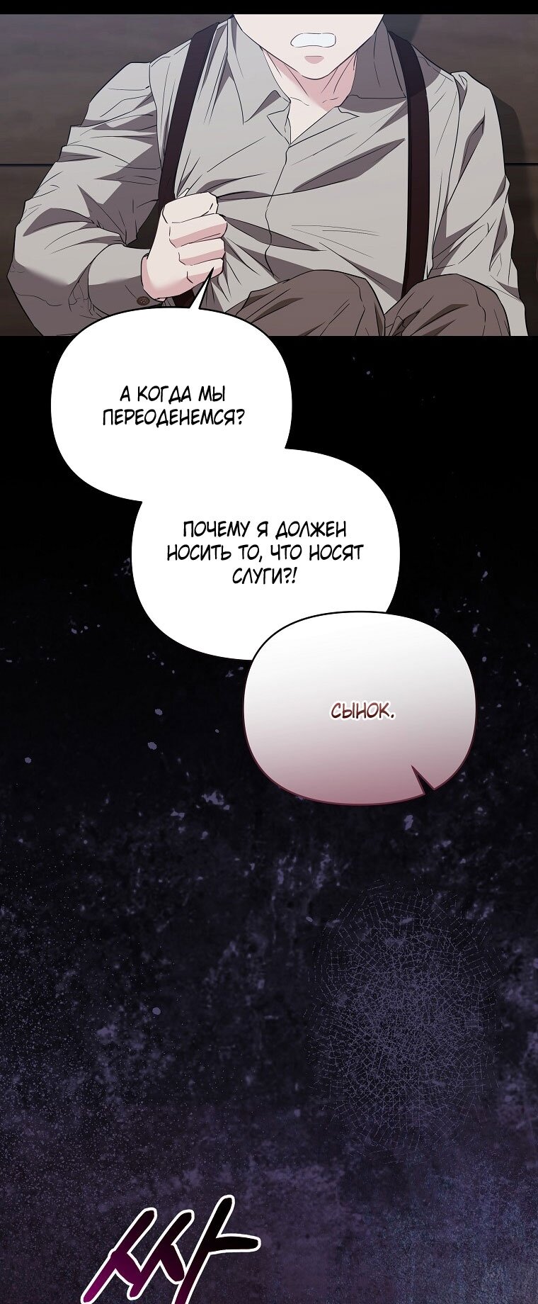 Манга Я стала жертвой одержимости злого императора - Глава 68 Страница 76