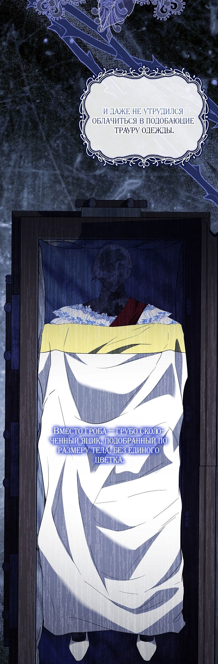 Манга Я стала жертвой одержимости злого императора - Глава 68 Страница 7