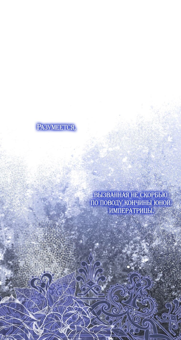 Манга Я стала жертвой одержимости злого императора - Глава 68 Страница 5