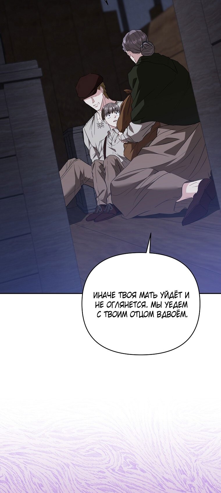 Манга Я стала жертвой одержимости злого императора - Глава 68 Страница 80