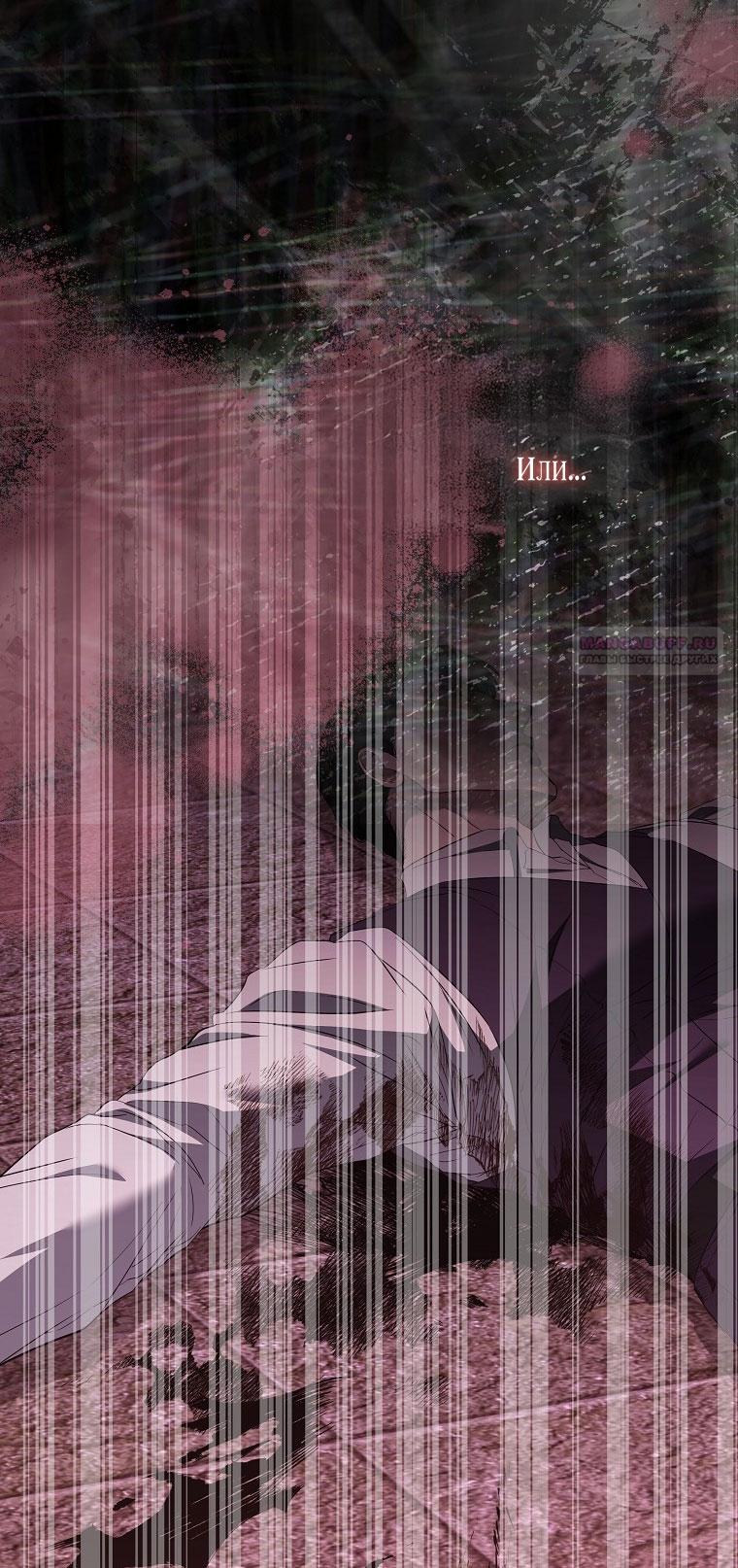 Манга Я стала жертвой одержимости злого императора - Глава 68 Страница 34