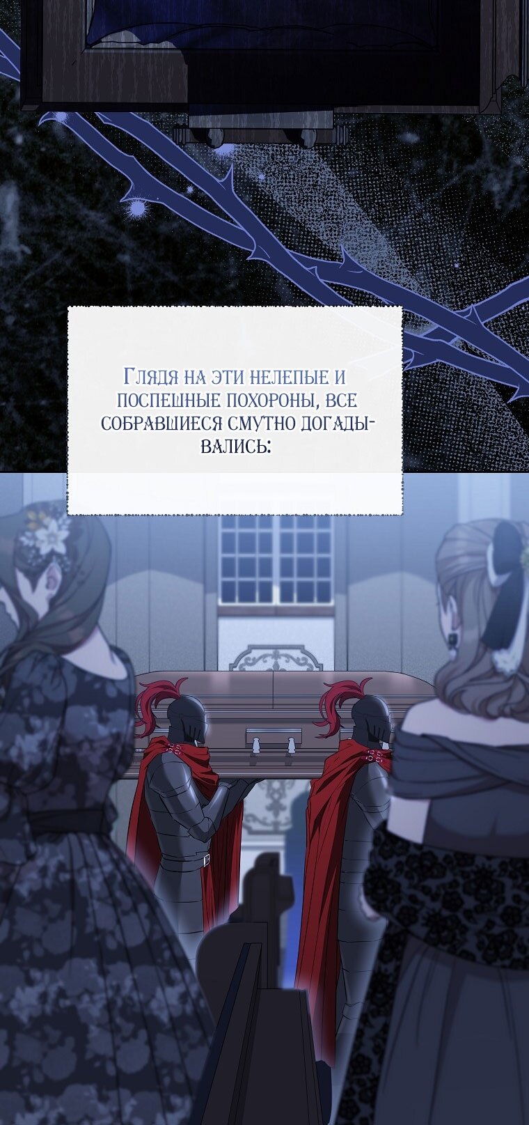 Манга Я стала жертвой одержимости злого императора - Глава 68 Страница 8