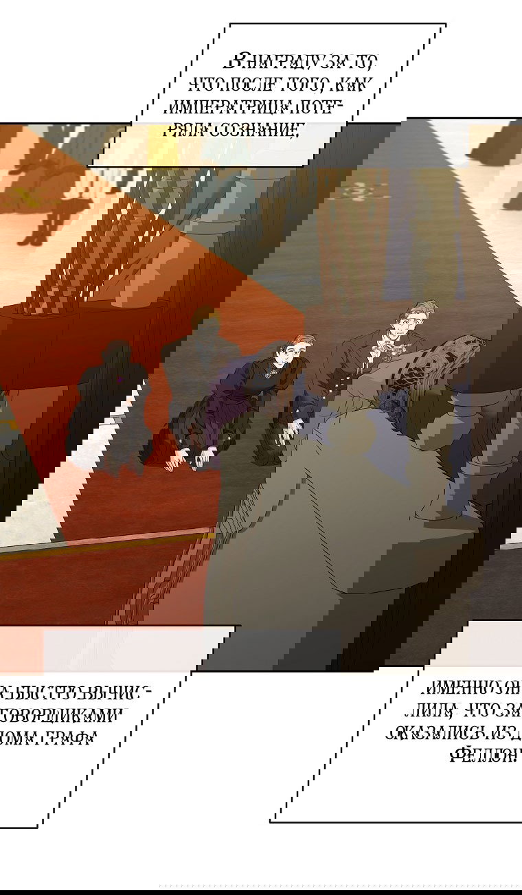 Манга Я стала жертвой одержимости злого императора - Глава 68 Страница 41