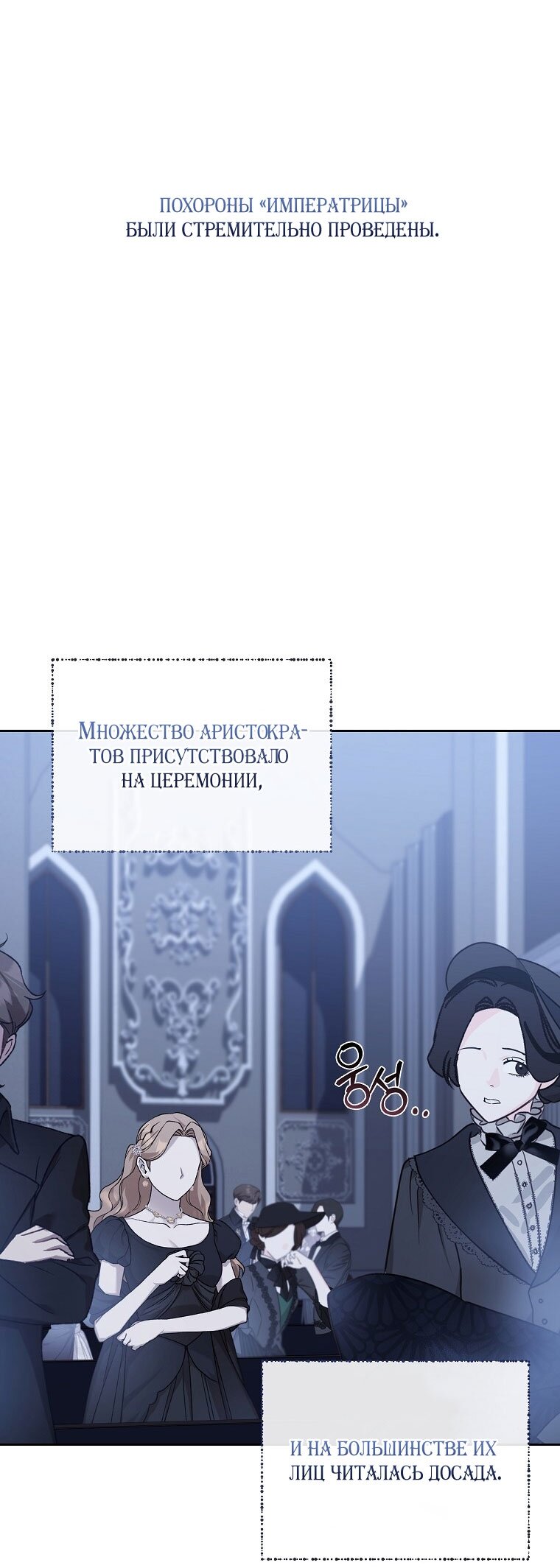 Манга Я стала жертвой одержимости злого императора - Глава 68 Страница 4