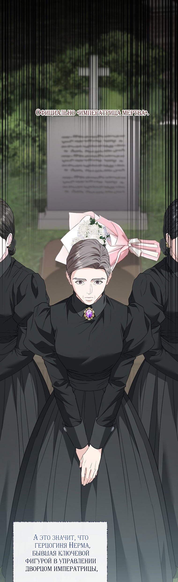 Манга Я стала жертвой одержимости злого императора - Глава 68 Страница 44