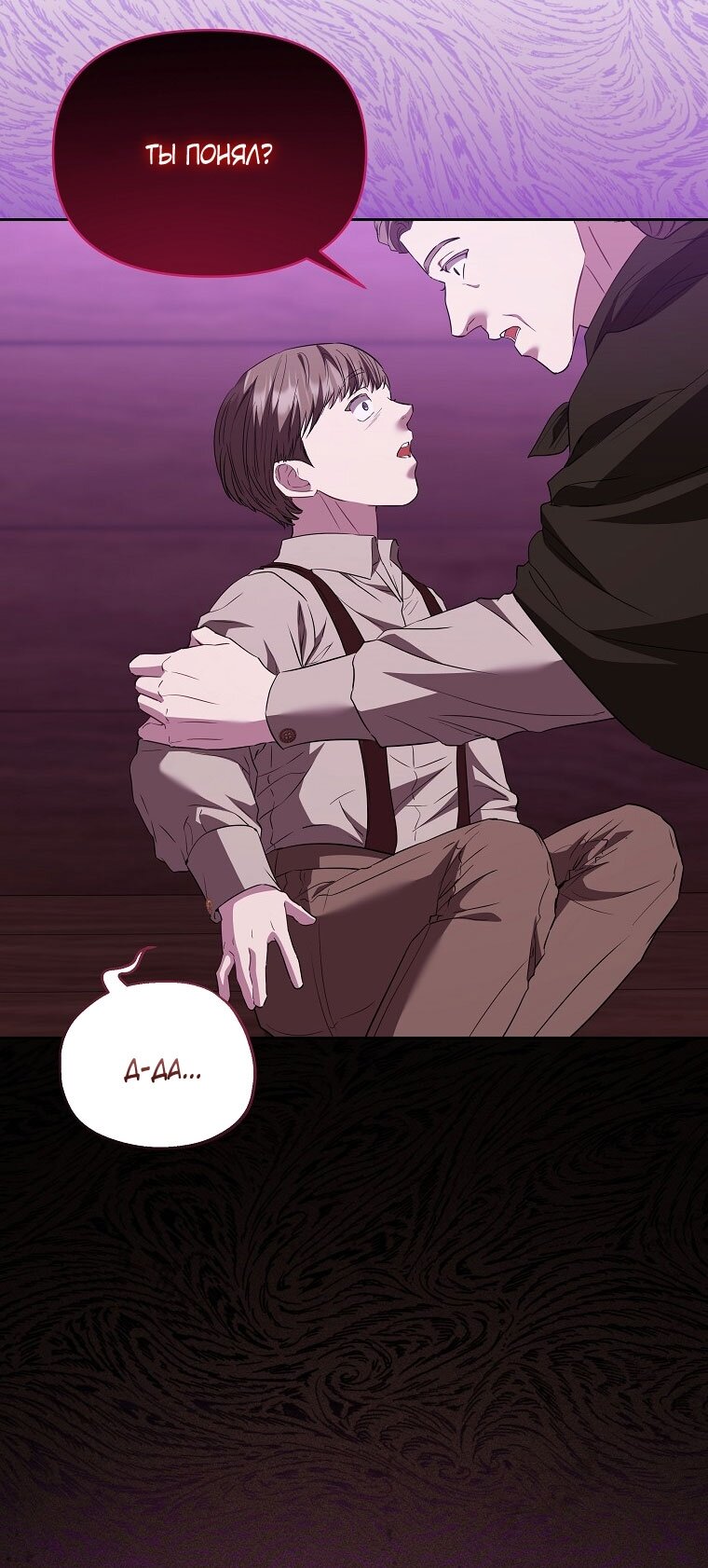 Манга Я стала жертвой одержимости злого императора - Глава 68 Страница 81