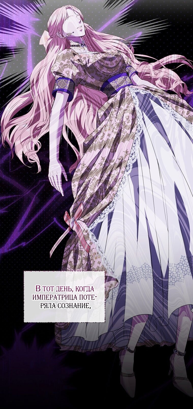 Манга Я стала жертвой одержимости злого императора - Глава 68 Страница 68