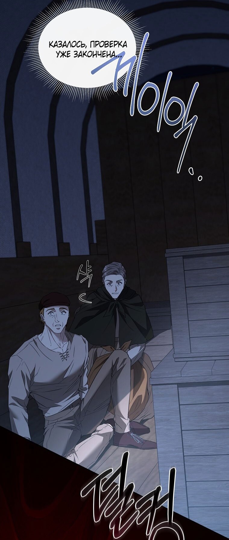 Манга Я стала жертвой одержимости злого императора - Глава 68 Страница 89