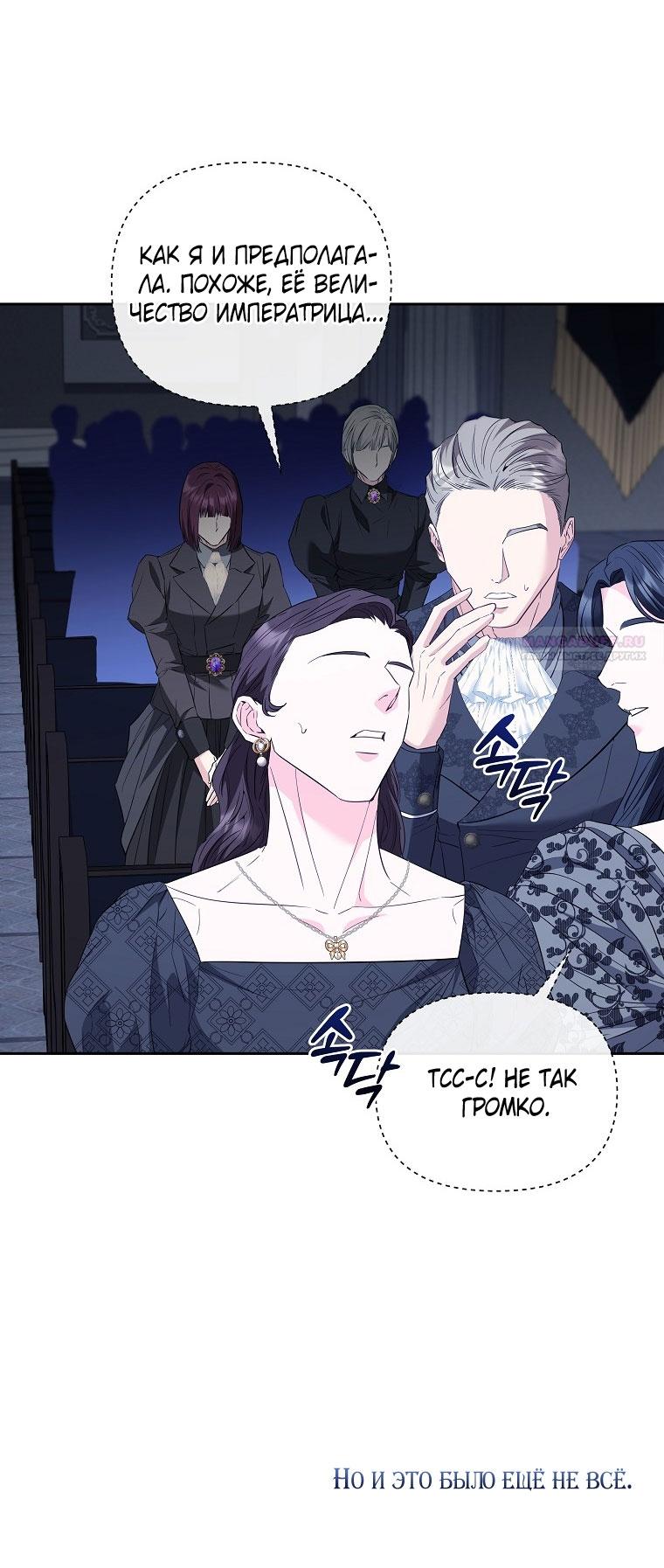 Манга Я стала жертвой одержимости злого императора - Глава 68 Страница 10