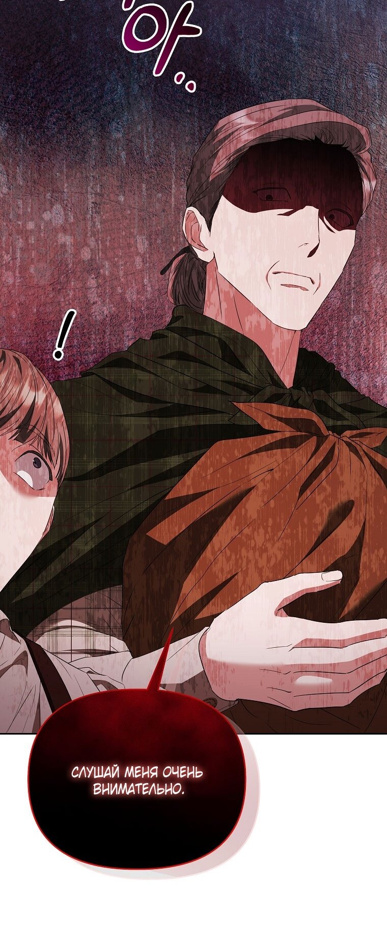 Манга Я стала жертвой одержимости злого императора - Глава 68 Страница 77